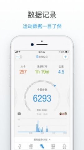 Pacer计步软件