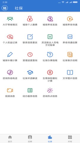 上海人社查社保app