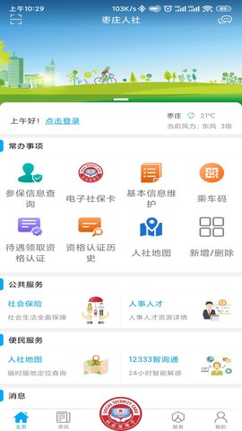 枣庄人社养老认证app