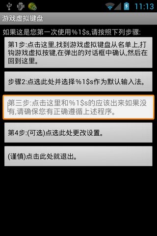 虚拟游戏键盘汉化版app下载