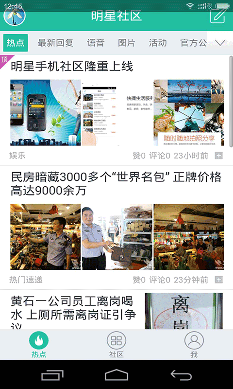 明星社区