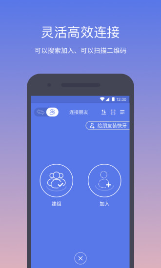 快牙