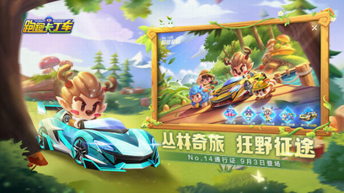 跑跑卡丁车