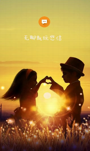 悠信