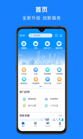 浙里办app