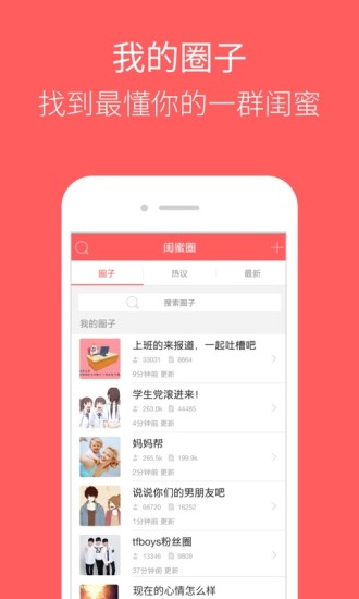 闺蜜圈