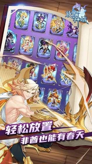 放置神域