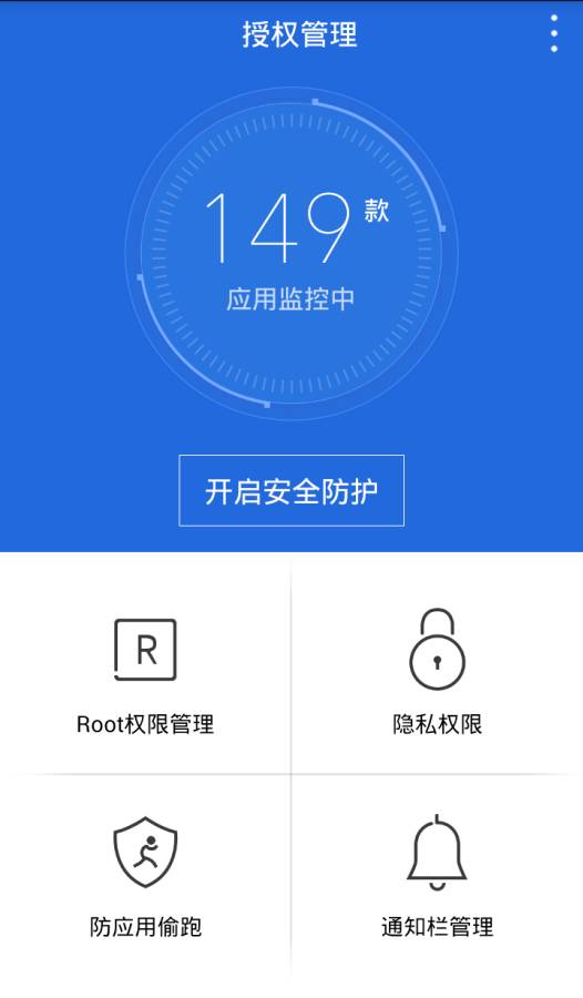 授权管理
