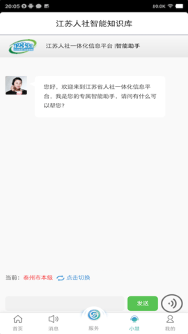 江苏智慧人社养老认证app