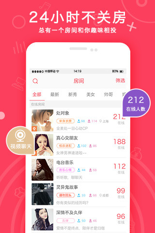 语玩约会交友聊天室