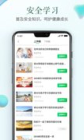 徐州安全教育平台app