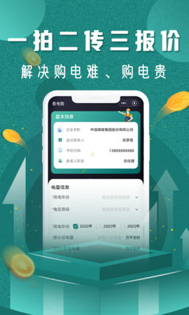 易电购app