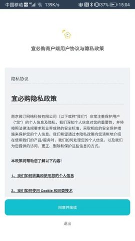 宜必购商户端app