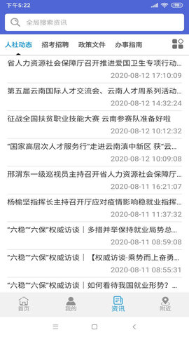 云南人社养老金资格认证app