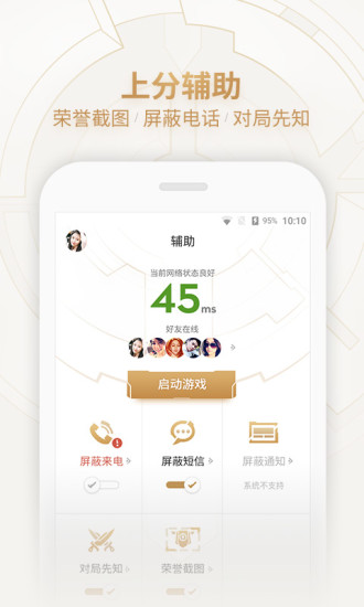 王者荣耀助手