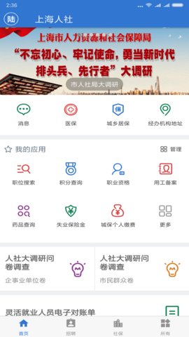 上海人社保