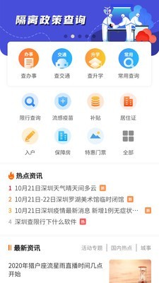 本地宝(上海小区疫情查询)