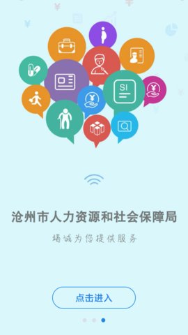 沧州人社养老保险app