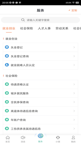 江苏智慧人社养老认证app