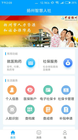 扬州人社官方版