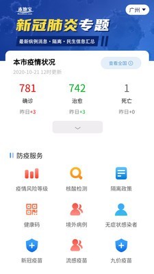 本地宝(上海小区疫情查询)