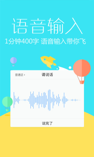 讯飞输入法手机版