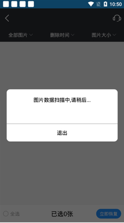 万能图片恢复