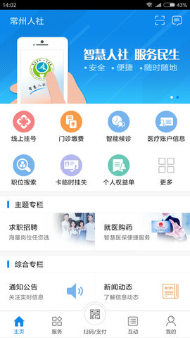 常州人社常州社保app