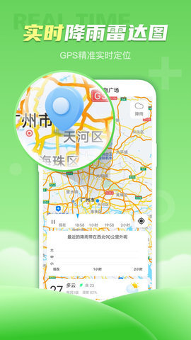 春雨天气预报app安卓官方版