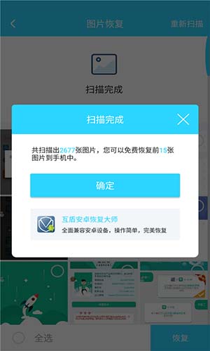手机照片恢复大师