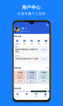 浙里办app