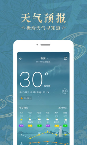 中华万年历