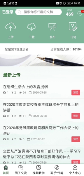 笔杆子