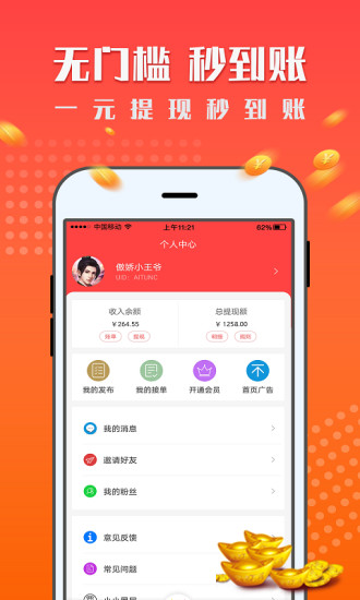 红米赚钱最新版