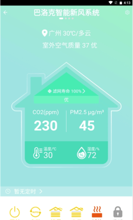 PelucchiSmart(派洛奇智控软件安卓新版)