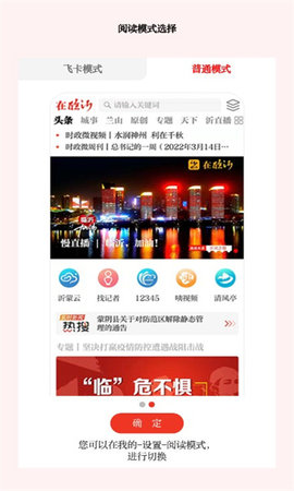 在临沂客户端安卓版