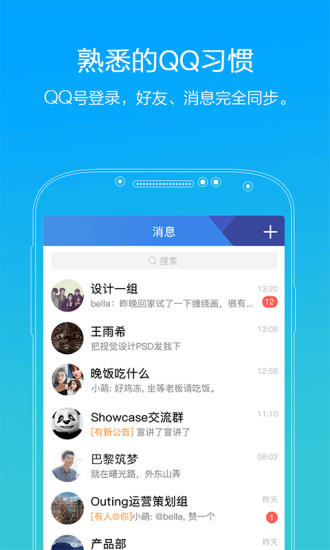 TIM-QQ办公简洁版