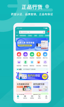 易点药药店版最新版