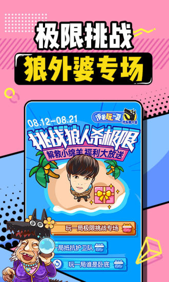 欢乐狼人杀