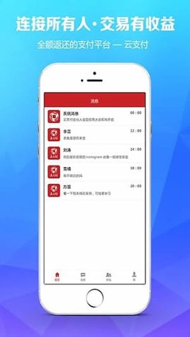 云支付最新版