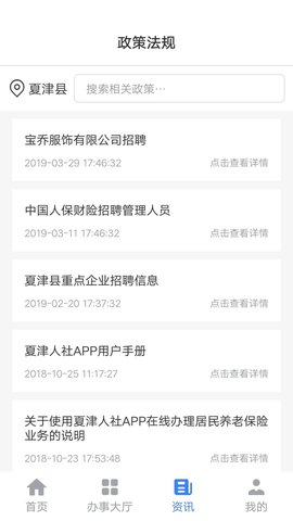 夏津人社认证app