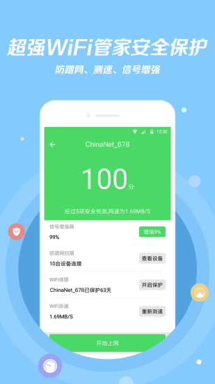WiFi伴侣