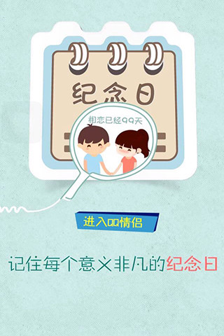 QQ情侣