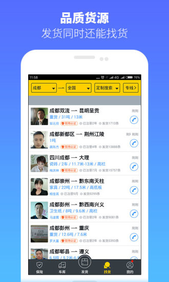 货车帮货主