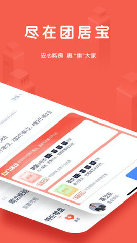 团居宝选房安卓版