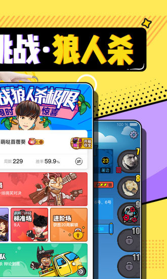 欢乐狼人杀