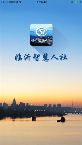 临沂智慧人社养老认证官方版