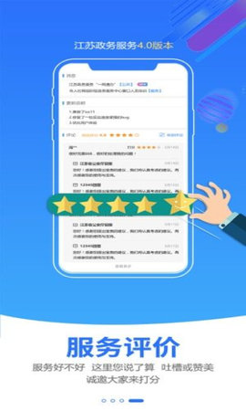 苏服办app升级版官方版