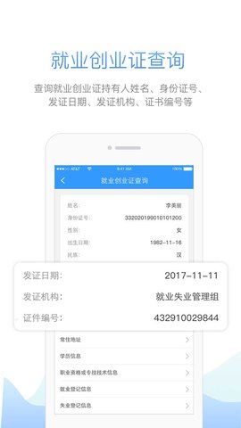 安康人社人脸识别认证app