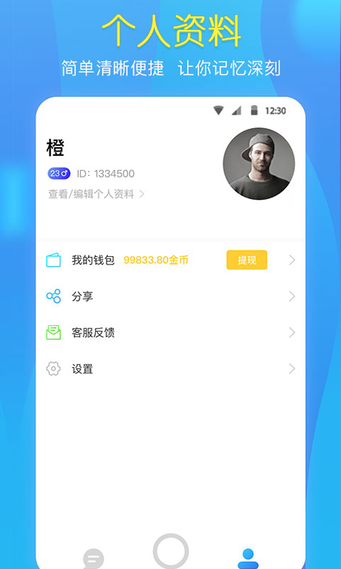 快聊